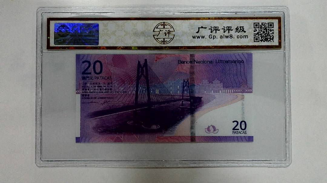 2019年贰拾圆珠港澳大桥纪念钞