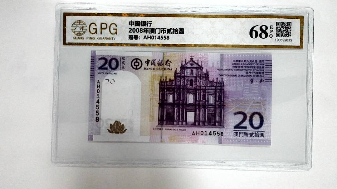 2008年澳门币贰拾圆