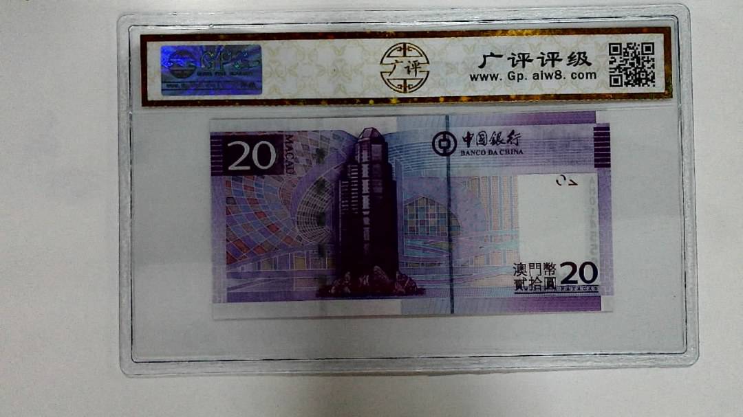 2008年澳门币贰拾圆