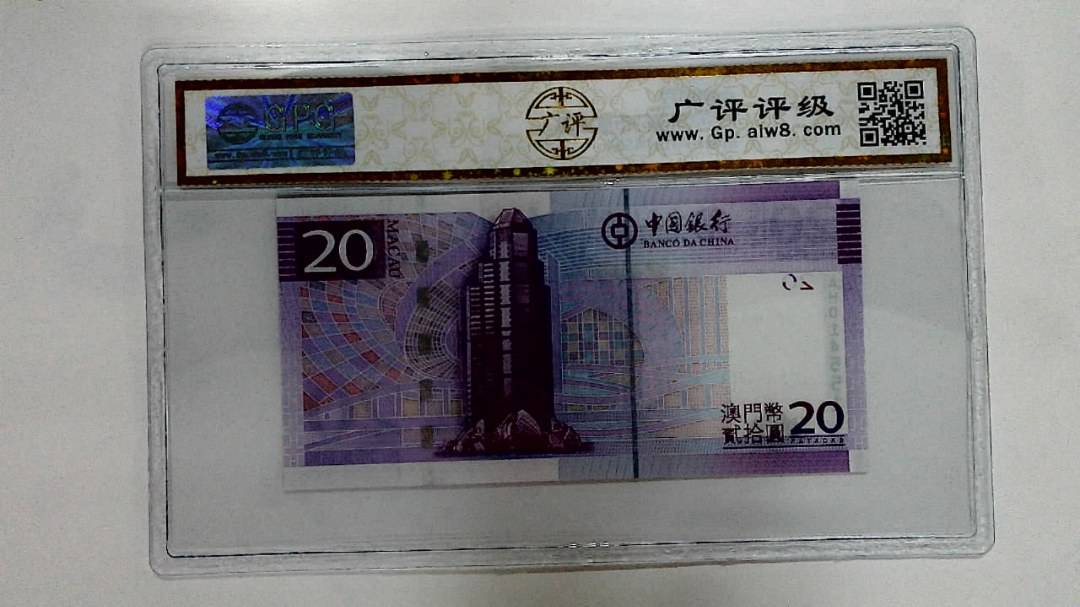 2008年澳门币贰拾圆