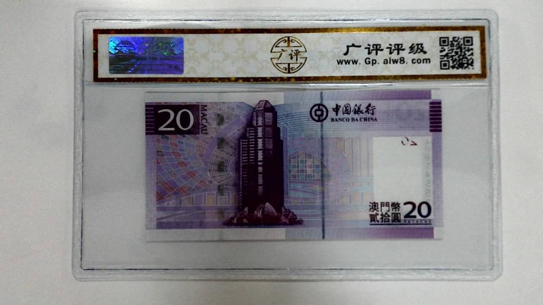 2008年澳门币贰拾圆