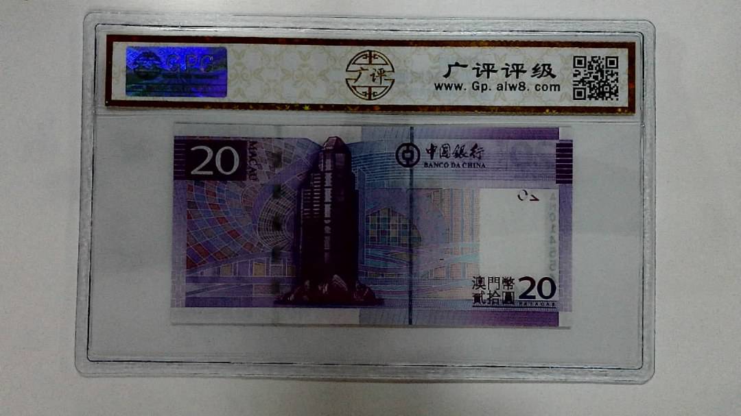 2008年澳门币贰拾圆
