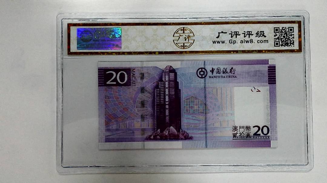 2008年澳门币贰拾圆
