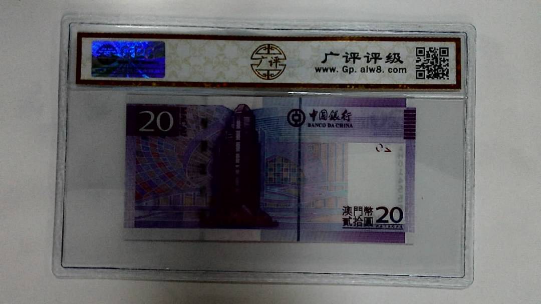 2008年澳门币贰拾圆