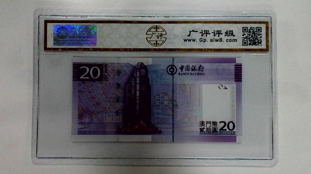2008年澳门币贰拾圆