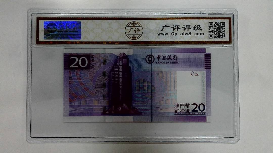 2008年澳门币贰拾圆
