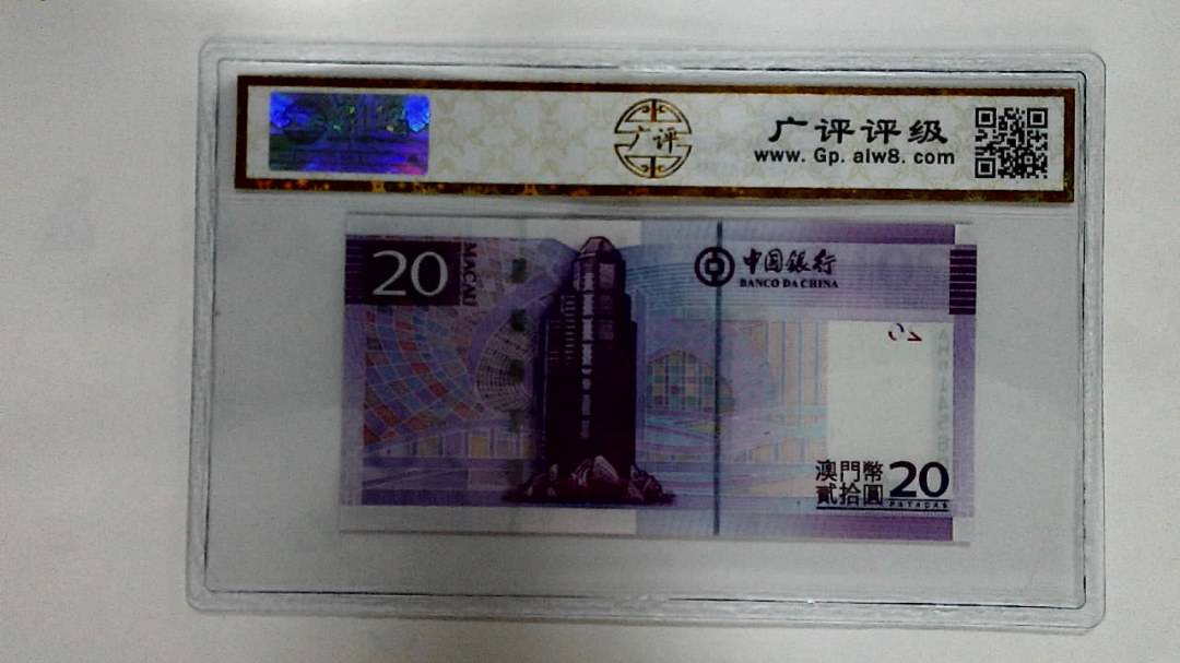 2008年澳门币贰拾圆