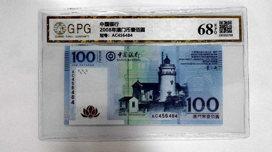 2008年澳门币壹佰圆