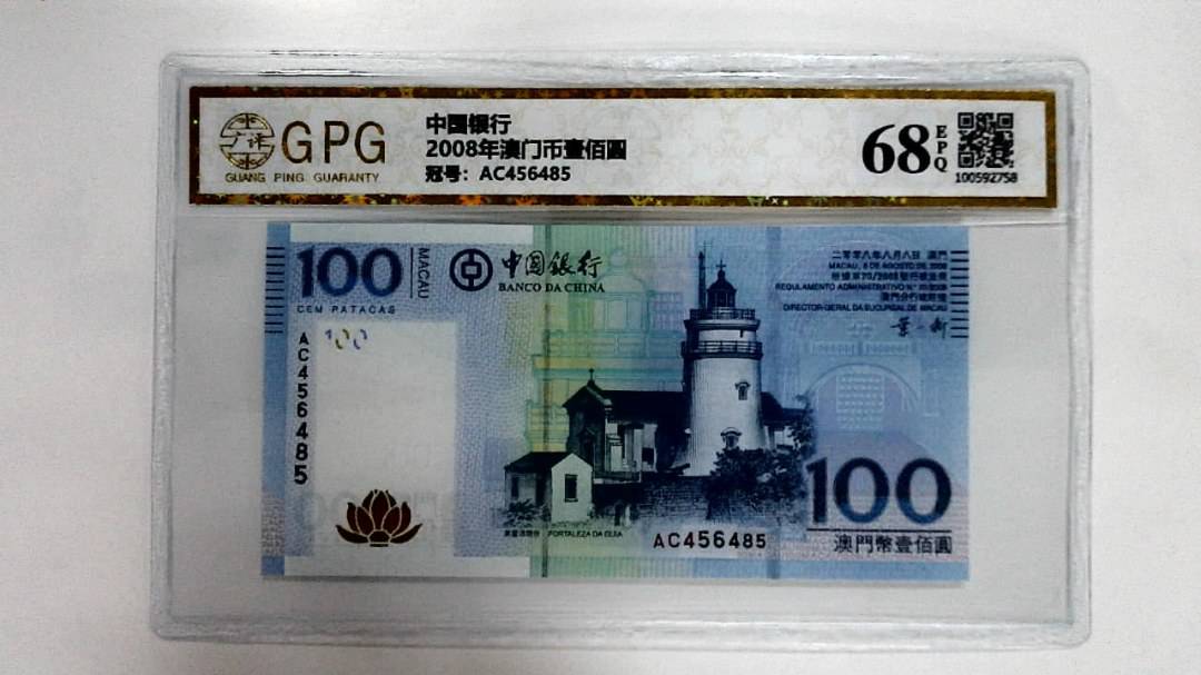 2008年澳门币壹佰圆