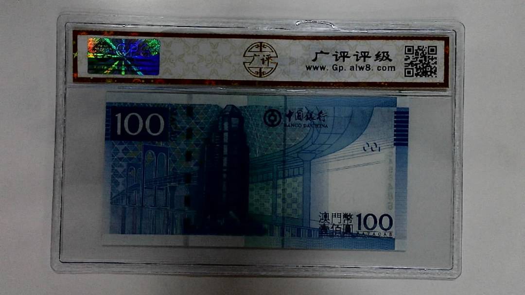 2008年澳门币壹佰圆