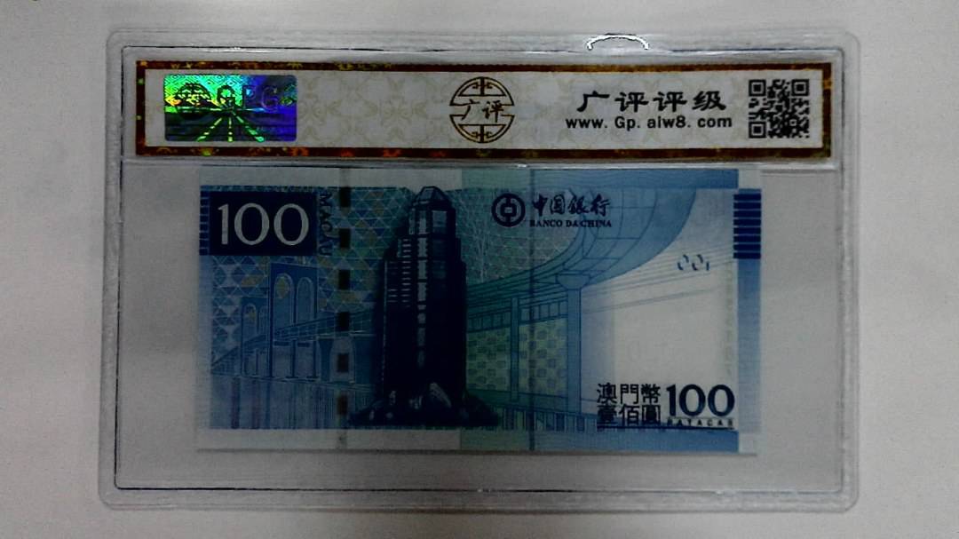 2008年澳门币壹佰圆