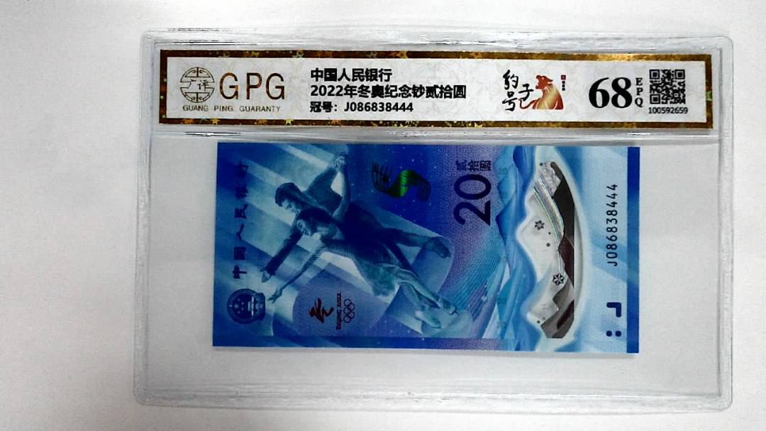 2022年冬奥纪念钞贰拾圆