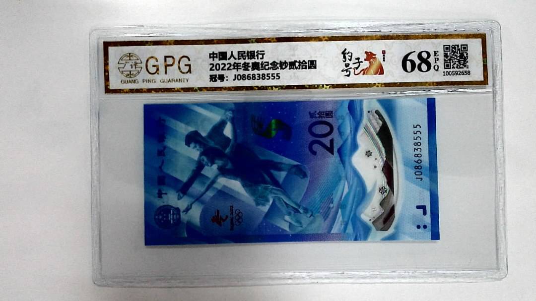 2022年冬奥纪念钞贰拾圆