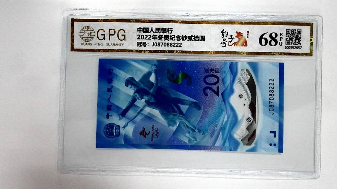 2022年冬奥纪念钞贰拾圆
