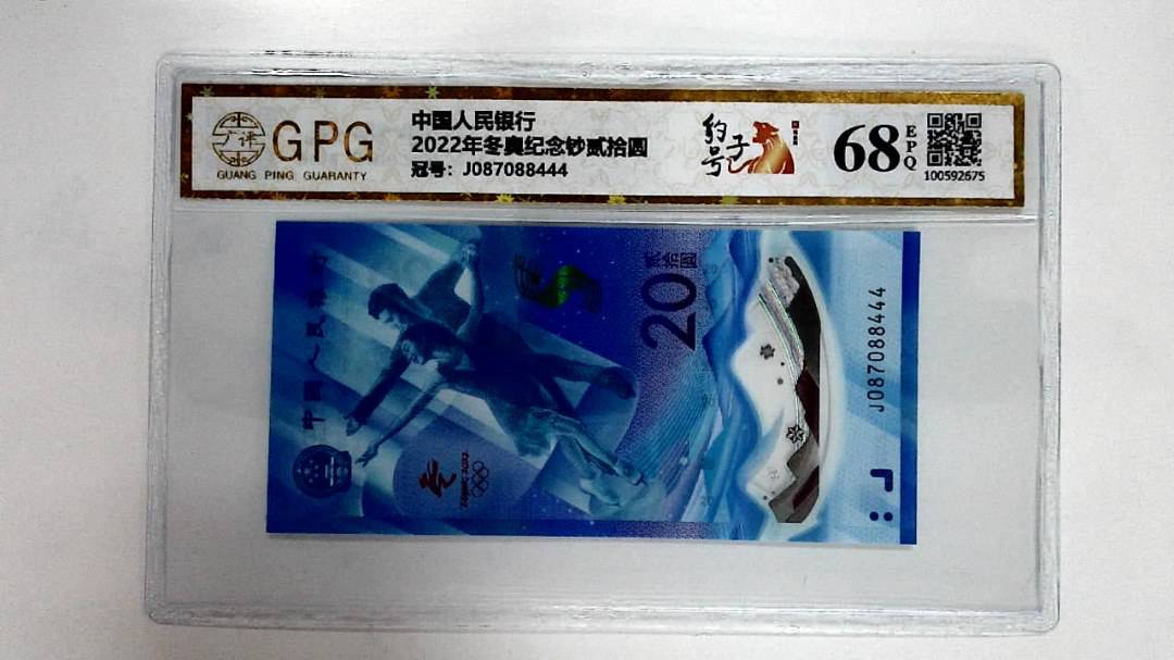 2022年冬奥纪念钞贰拾圆