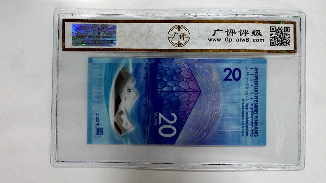 2022年冬奥纪念钞贰拾圆