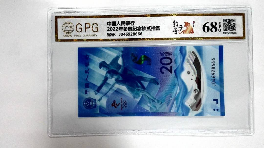 2022年冬奥纪念钞贰拾圆