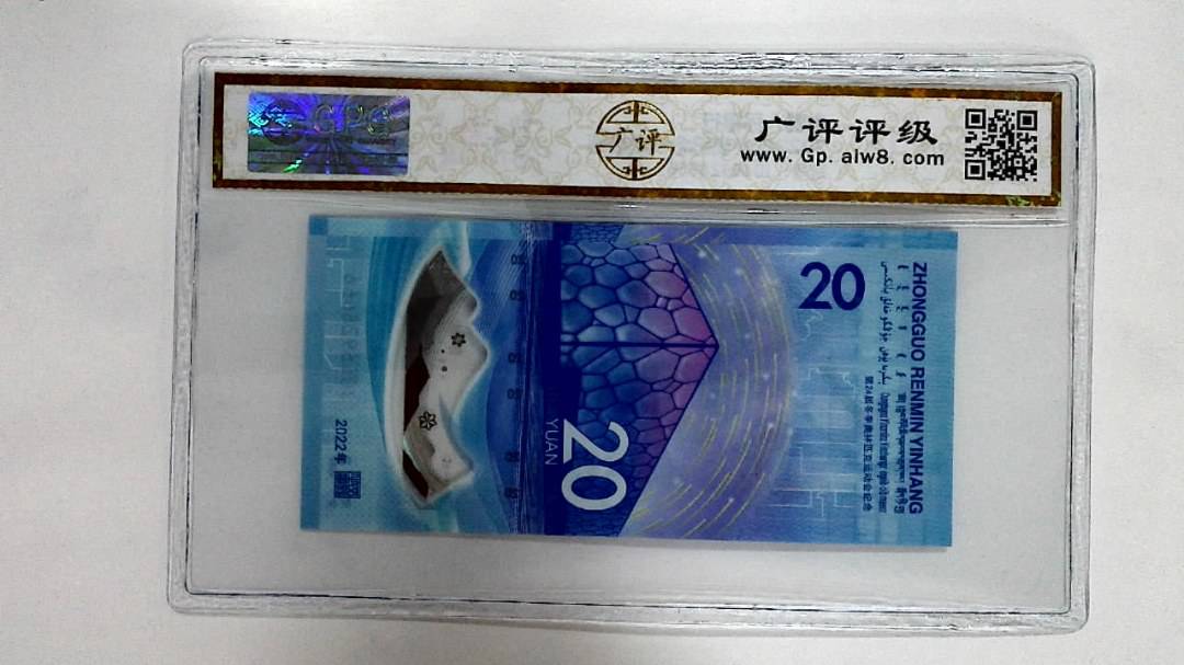 2022年冬奥纪念钞贰拾圆