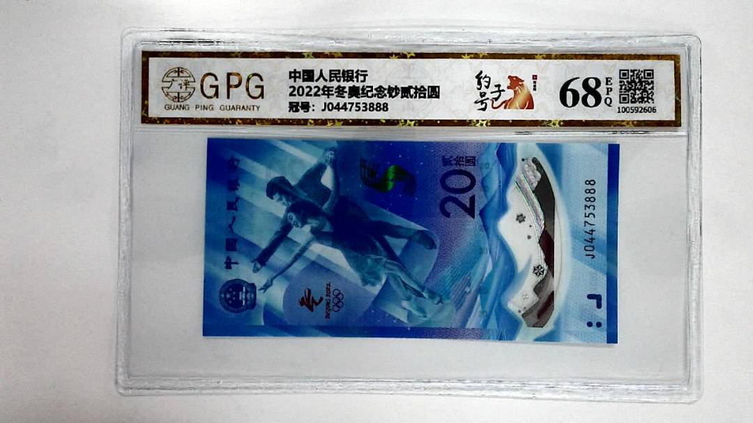 2022年冬奥纪念钞贰拾圆