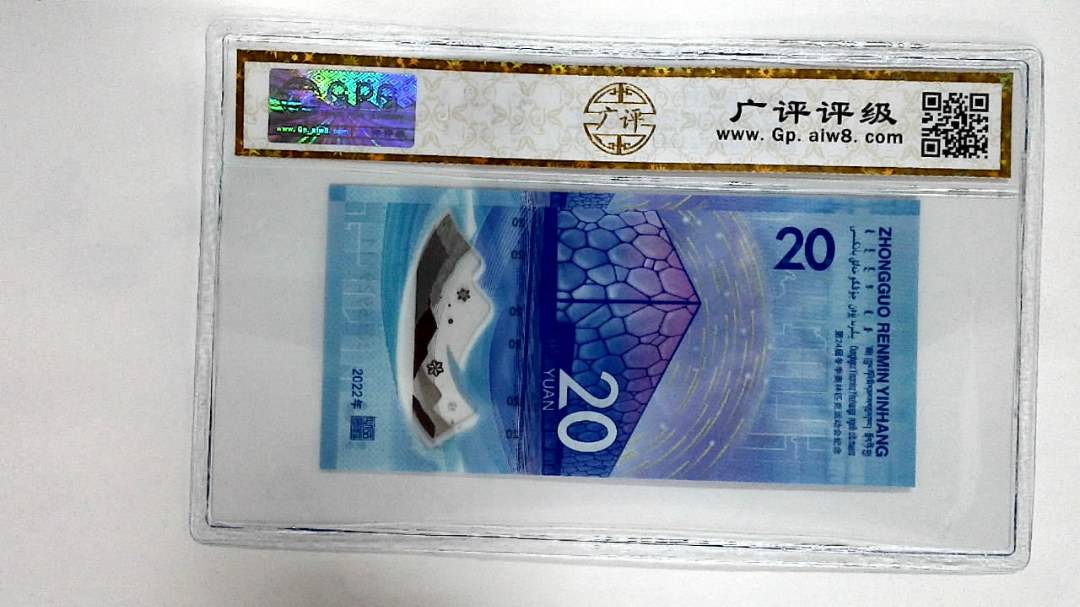 2022年冬奥纪念钞贰拾圆