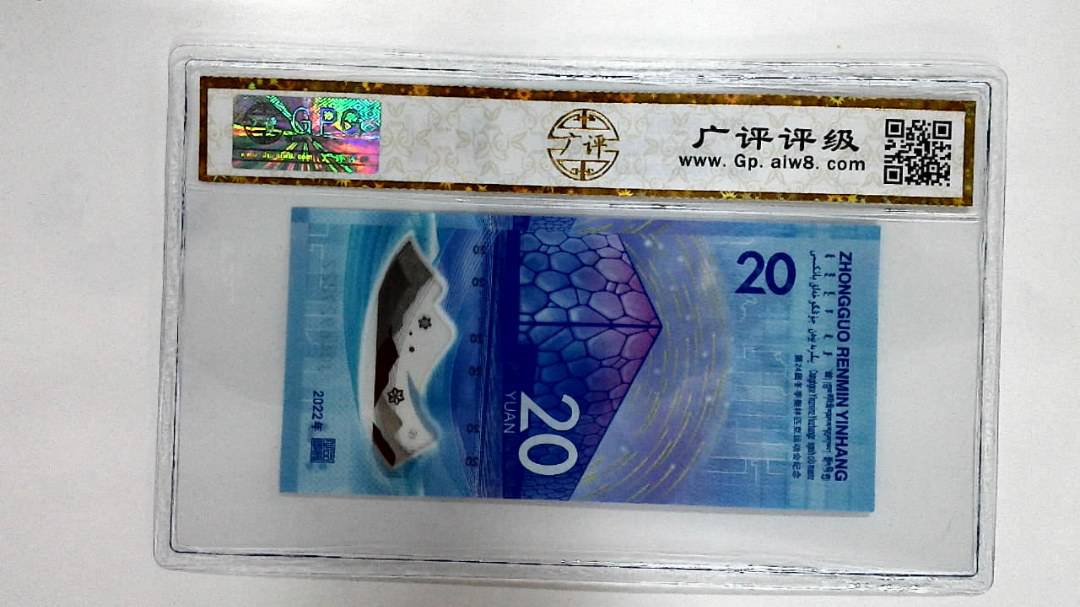 2022年冬奥纪念钞贰拾圆