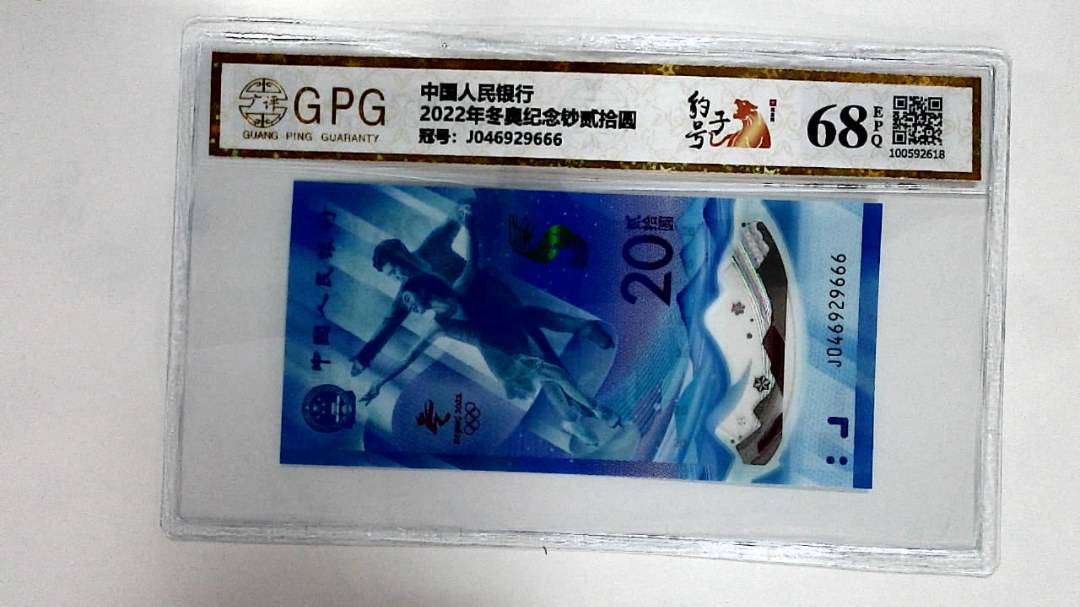 2022年冬奥纪念钞贰拾圆