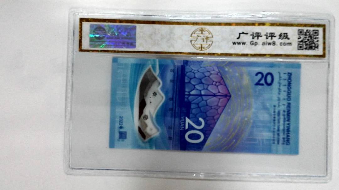 2022年冬奥纪念钞贰拾圆