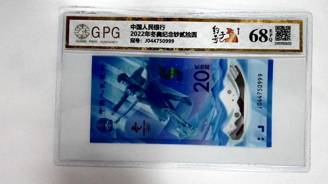 2022年冬奥纪念钞贰拾圆