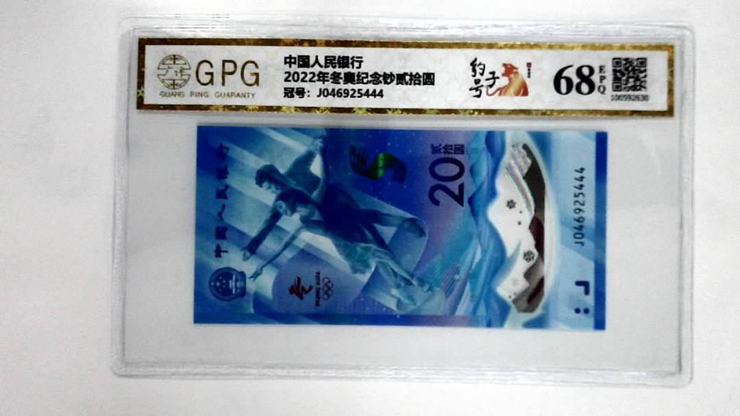 2022年冬奥纪念钞贰拾圆