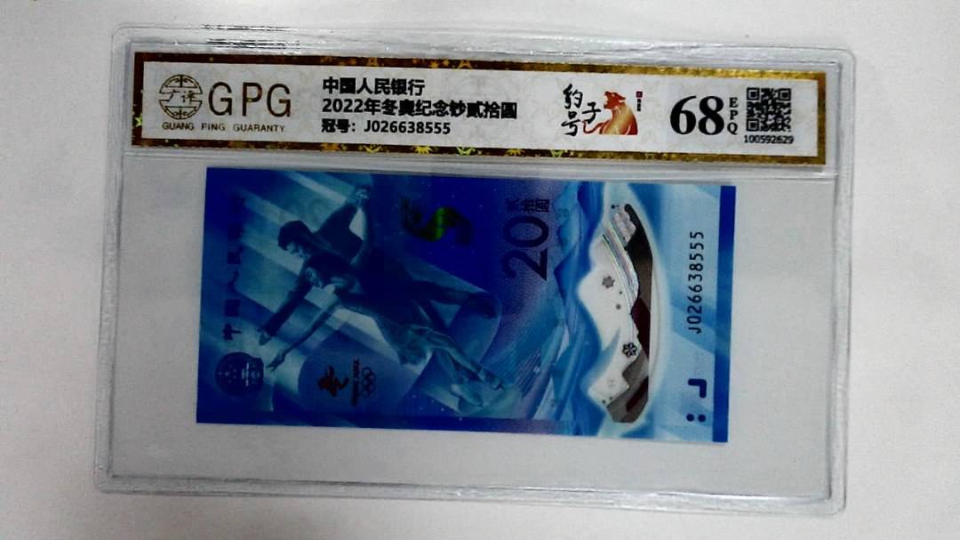 2022年冬奥纪念钞贰拾圆