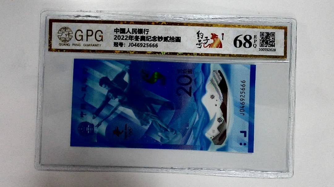 2022年冬奥纪念钞贰拾圆