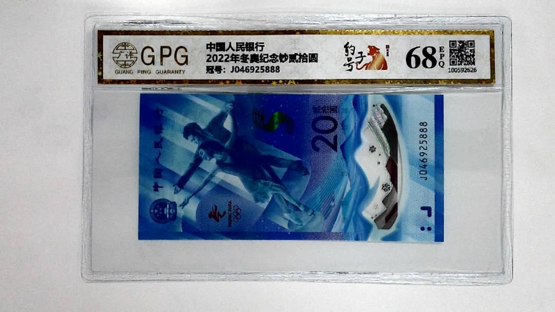 2022年冬奥纪念钞贰拾圆