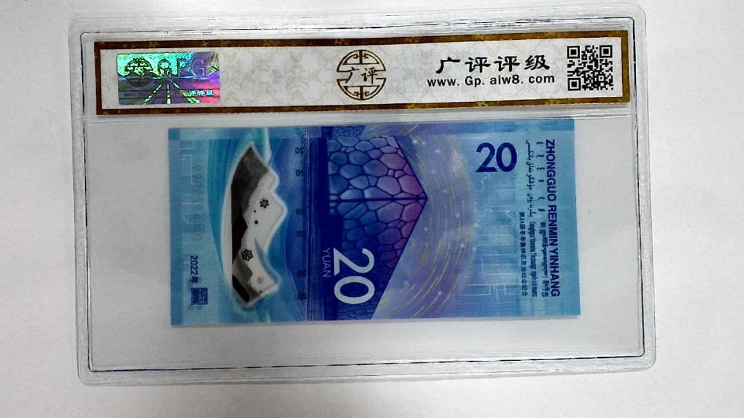 2022年冬奥纪念钞贰拾圆