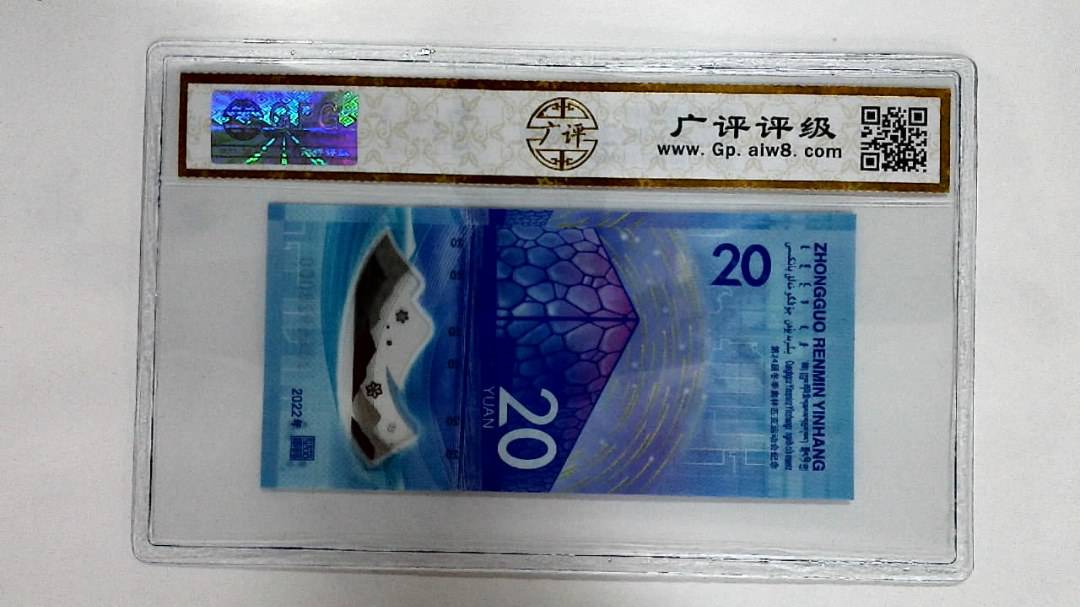 2022年冬奥纪念钞贰拾圆