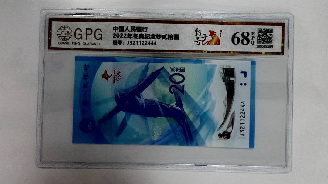 2022年冬奥纪念钞贰拾圆