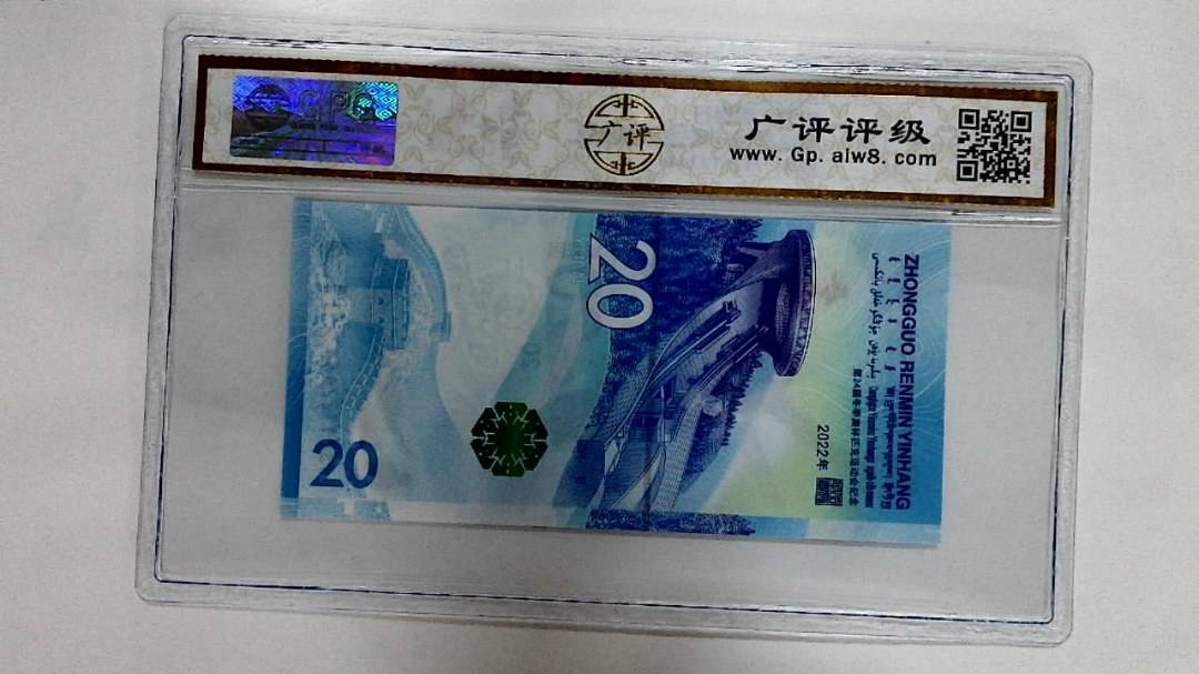 2022年冬奥纪念钞贰拾圆