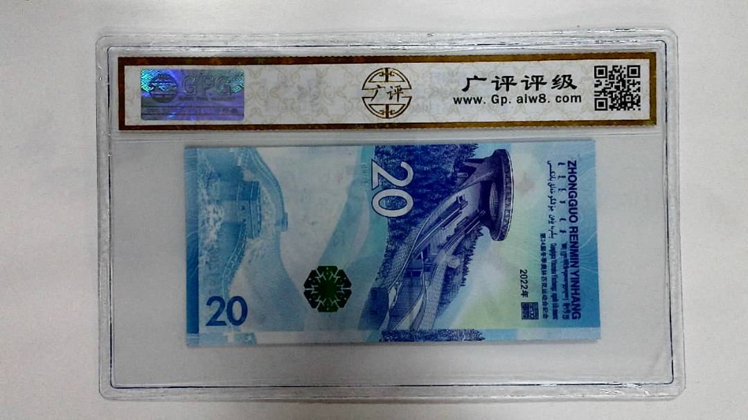 2022年冬奥纪念钞贰拾圆