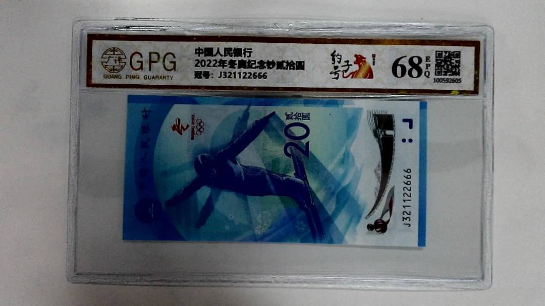 2022年冬奥纪念钞贰拾圆