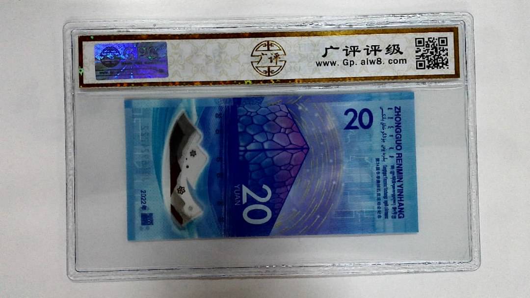 2022年冬奥纪念钞贰拾圆