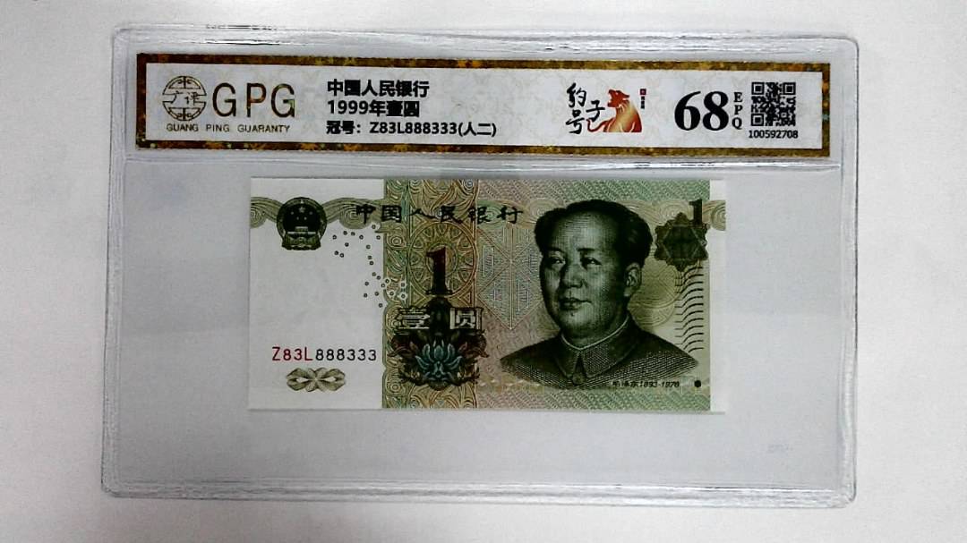 1999年壹圆