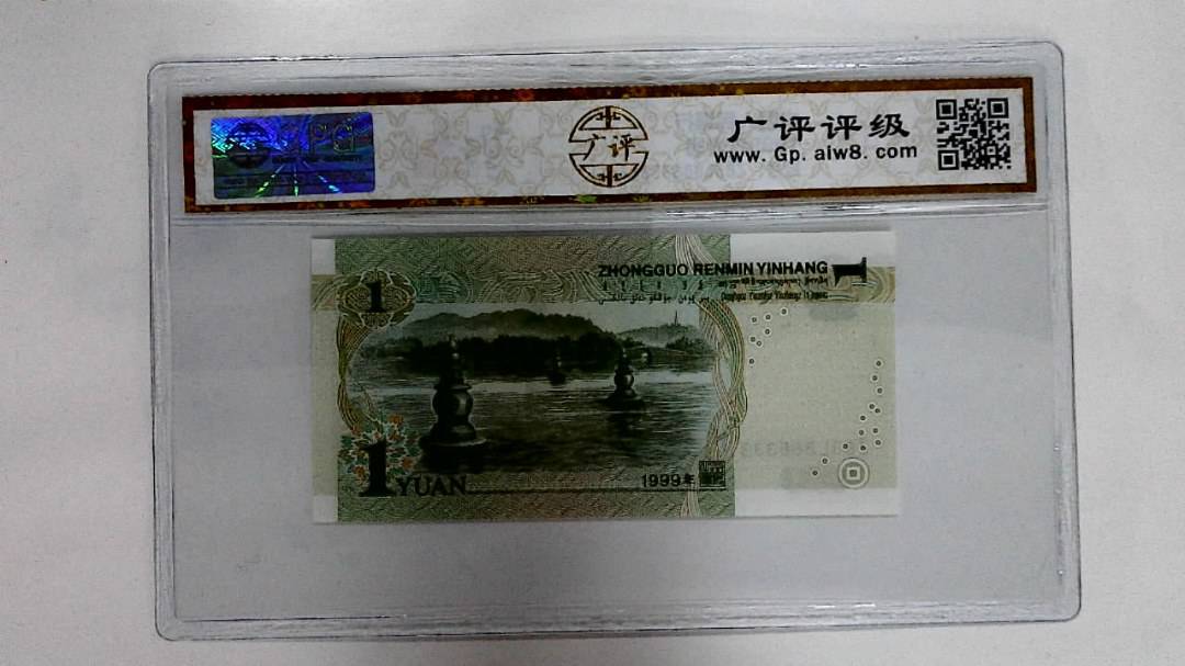 1999年壹圆