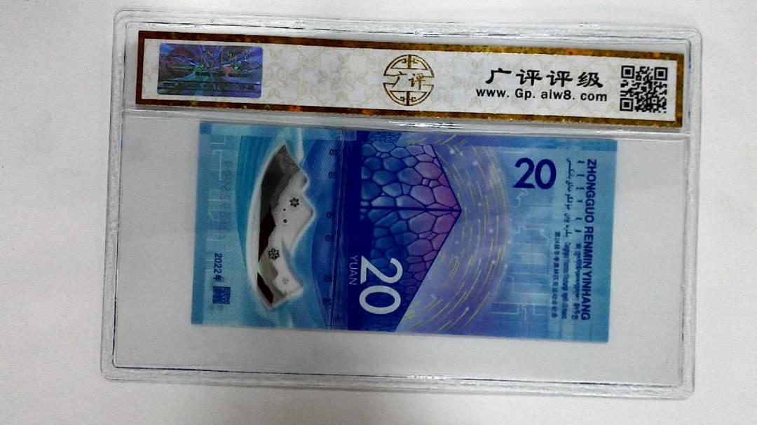 2022年冬奥纪念钞贰拾圆