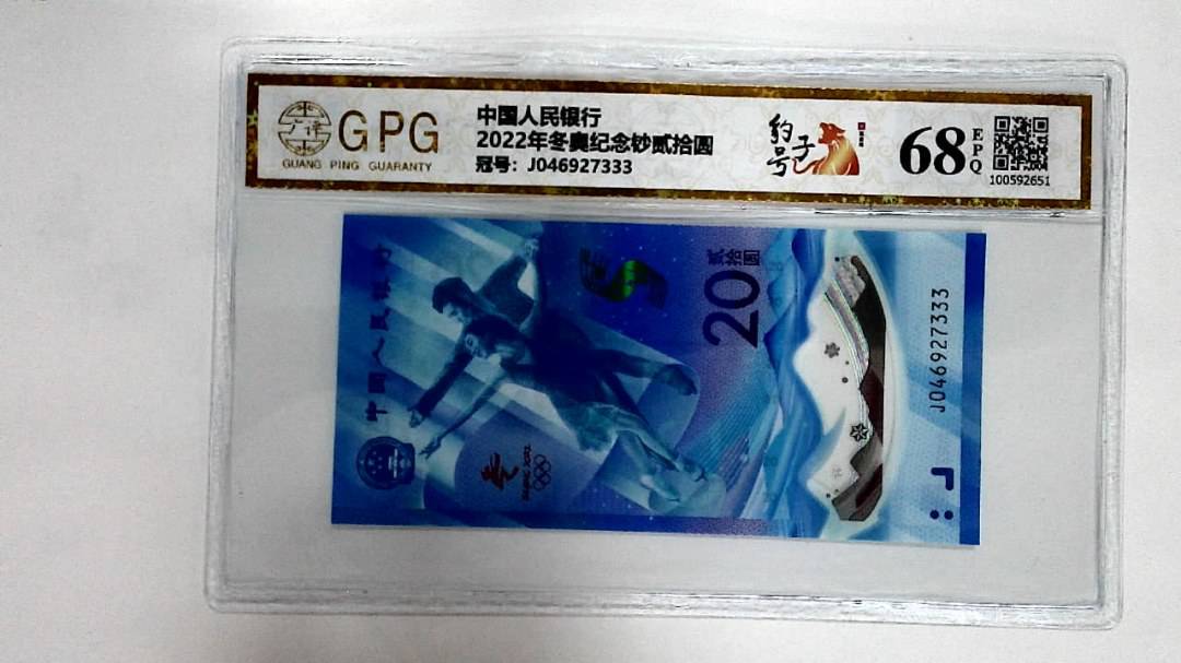 2022年冬奥纪念钞贰拾圆