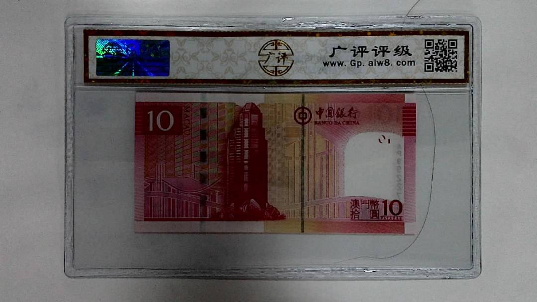 2013年澳门币拾圆