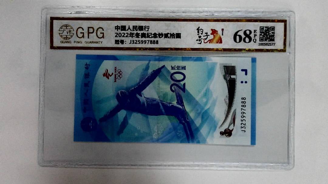 2022年冬奥纪念钞贰拾圆