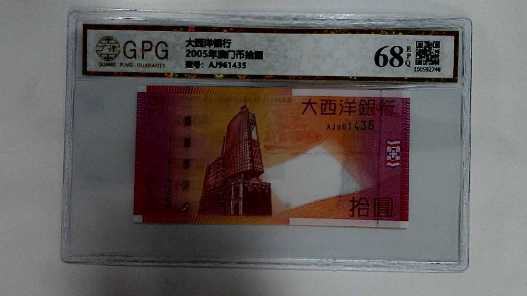 2005年澳门币拾圆