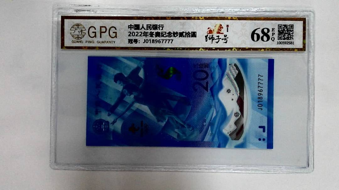2022年冬奥纪念钞贰拾圆