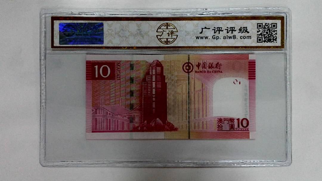 2013年澳门币拾圆