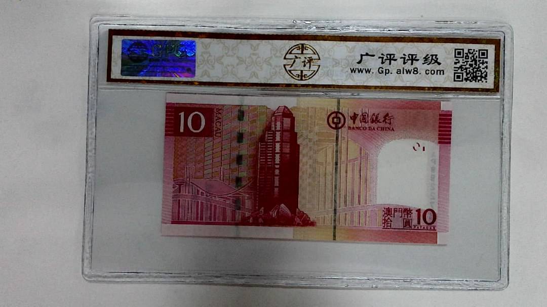 2013年澳门币拾圆