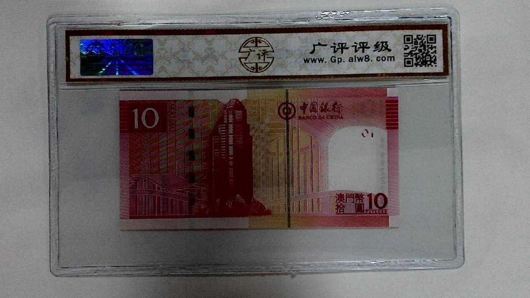 2013年澳门币拾圆